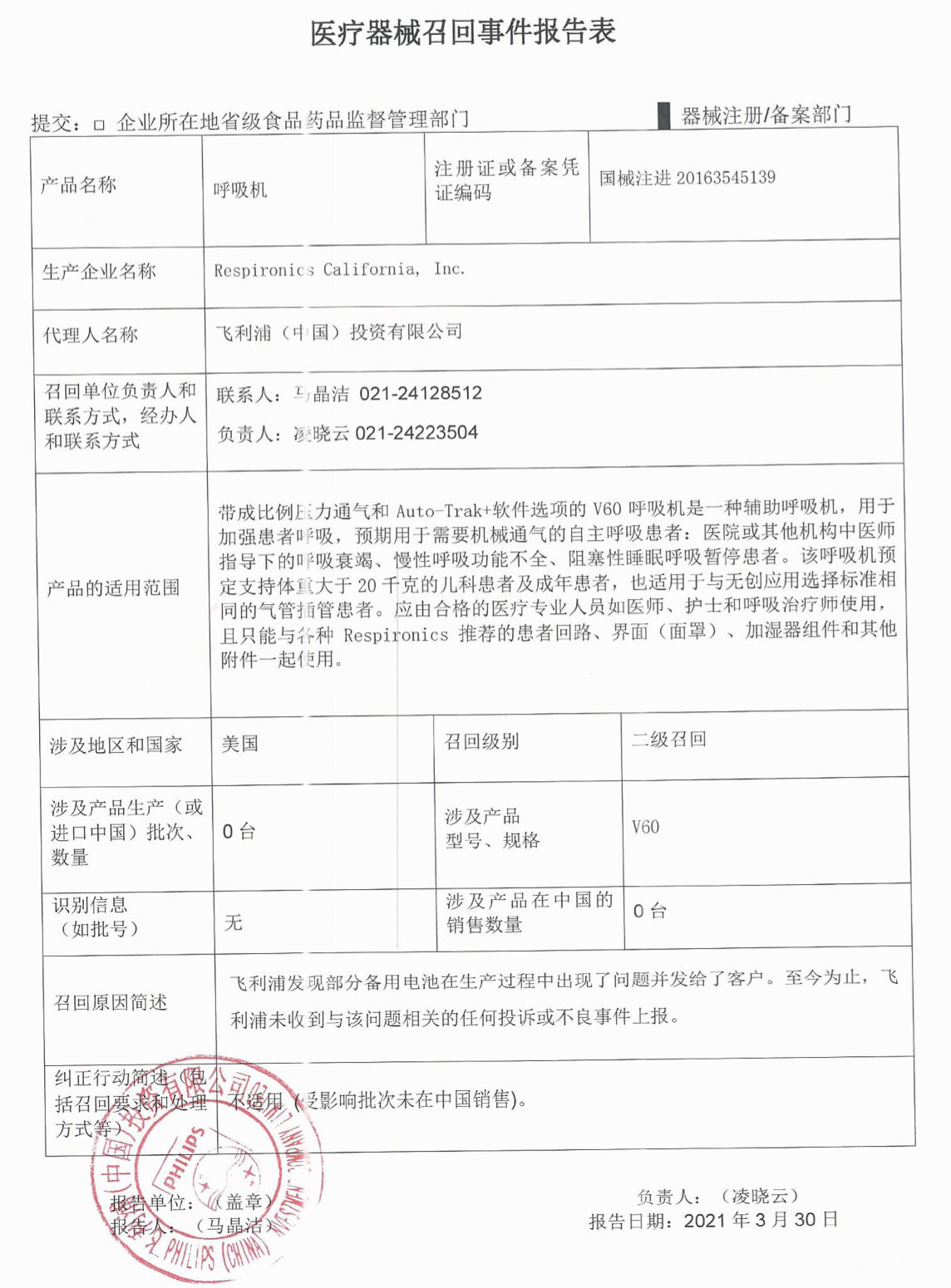 國家藥監(jiān)局：飛利浦金科威4597臺設備出故障