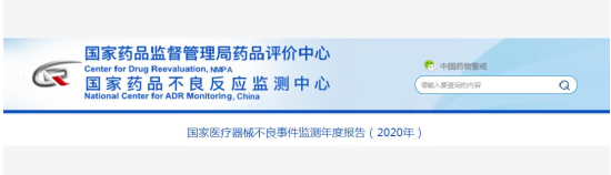 最新發(fā)布！2020年全國(guó)醫(yī)療器械不良事件53萬(wàn)份，激增35%！