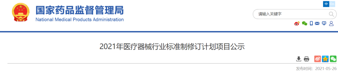 今年77項醫(yī)療器械行業(yè)標(biāo)準(zhǔn)將進(jìn)行制修訂！涉及UDI、AI器械... 